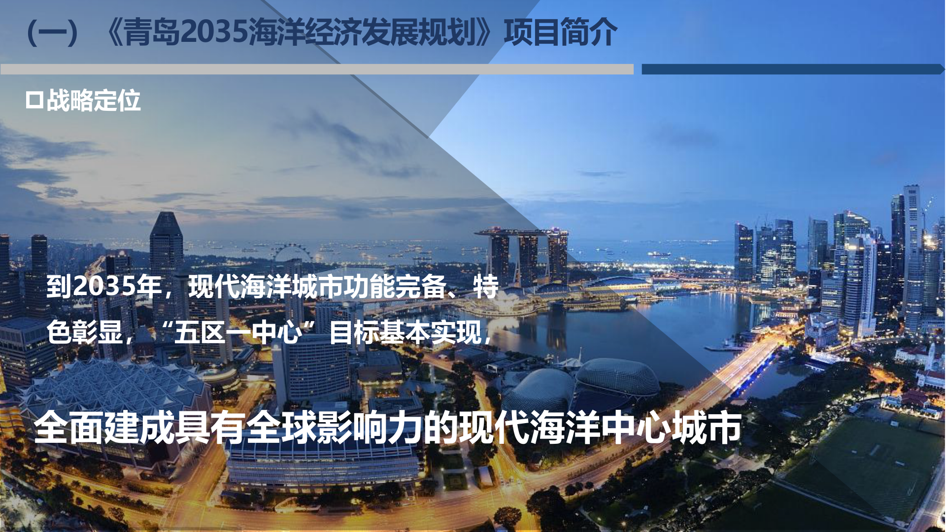 青岛2035海洋经济发展规划