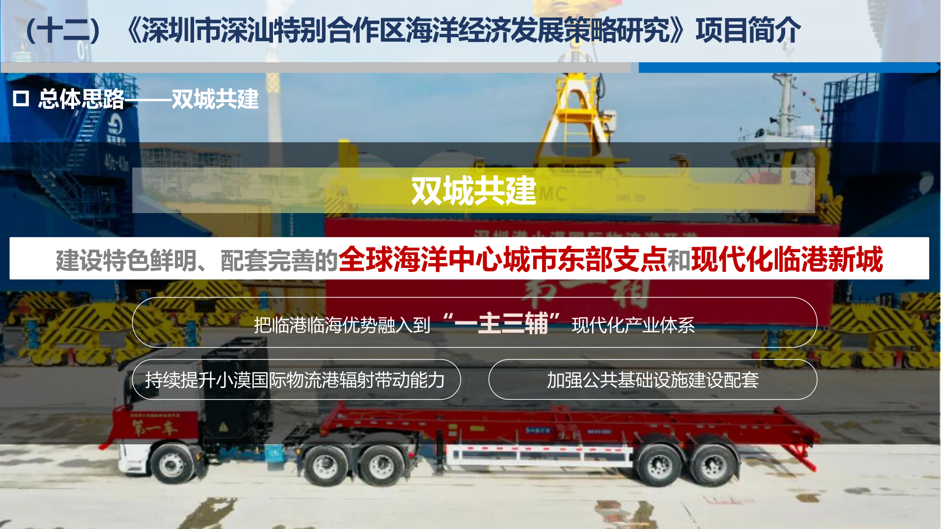 深汕特别合作区海洋经济发展策略